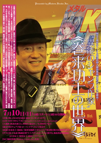 “異能のジャンプ作家”巻来功士、「青い部屋」と戸川昌子、ビールでアカデミア