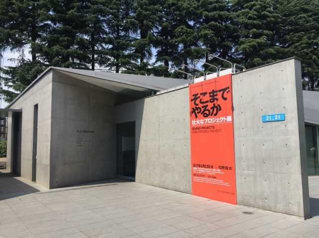 「『そこまでやるか』壮大なプロジェクト展」、開始まで1週間!