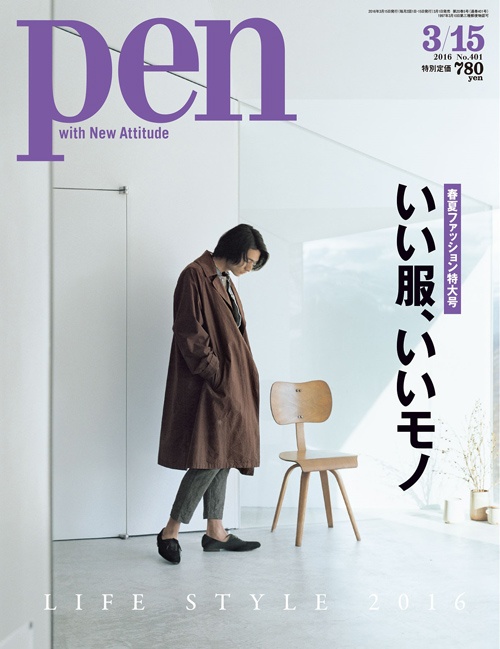 いい服、いいモノ