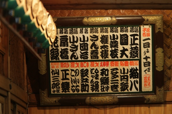 落語を堪能するなら、風情ある建物で。
