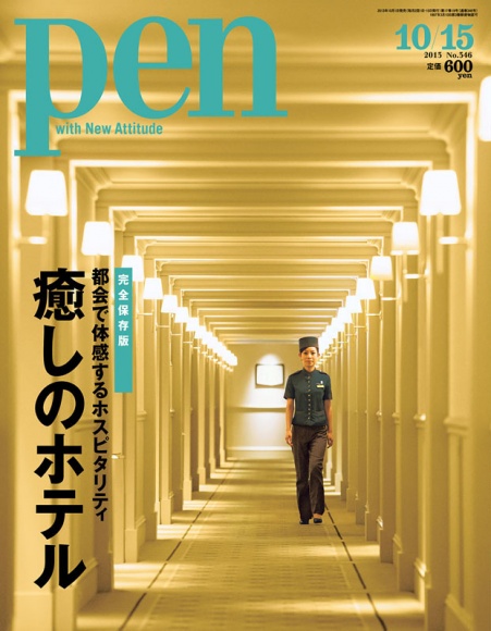 癒しのホテル