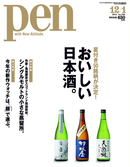 おいしい日本酒。
