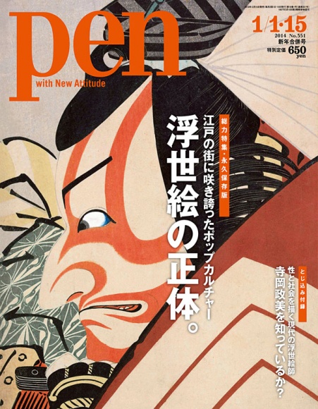 浮世絵の正体。