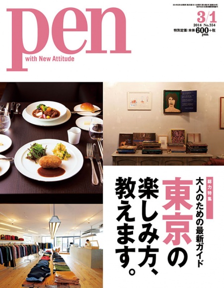 東京の楽しみ方、教えます。