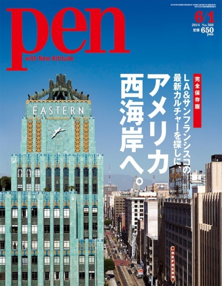 アメリカ西海岸へ。