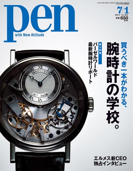 腕時計の学校。