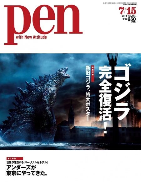 ゴジラ、 完全復活!