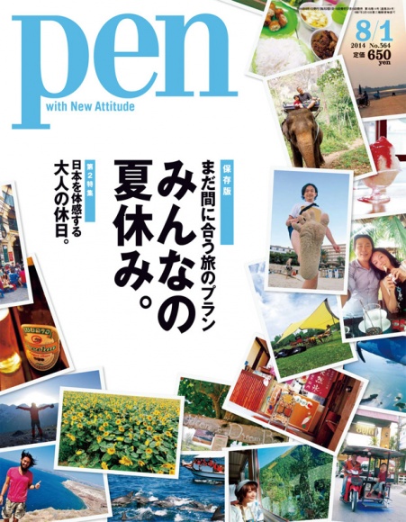 みんなの夏休み。