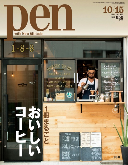 1冊まるごと おいしいコーヒー