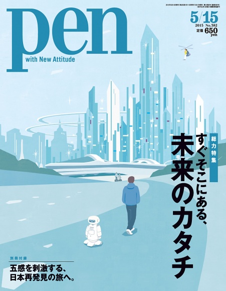 すぐそこにある、未来のカタチ