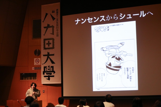 赤塚不二夫生誕80 年を記念した公開講座、赤塚イズムを学べる「バカ田大学」が東大で開講中。