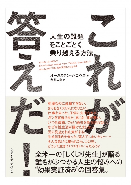 究極の自己啓発書!? アメリカで“常識をくつがえす”と評判になっ