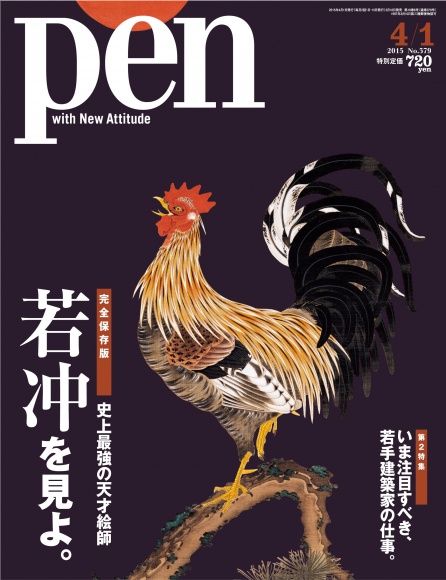 次号「史上最強の天才絵師、若冲を見よ。」特集は、3月16日(月)発売です!