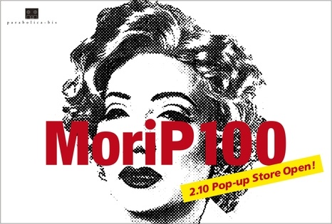 森村泰昌の新たな挑戦！「MoriP100 Project Vol.1」はポップアートを