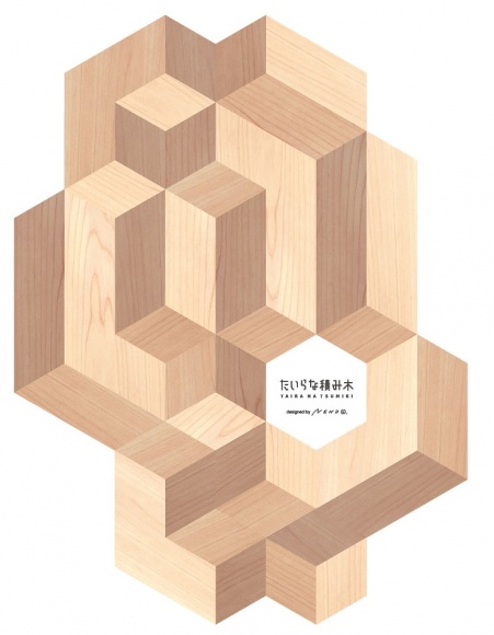 nendoがつくった2次元のフシギな積み木、特別付録「たいらな積み木」で遊んでみよう。