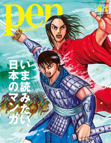 次号のPenは「いま読みたい、日本のマンガ」特集! 7月15日(水)発売です。