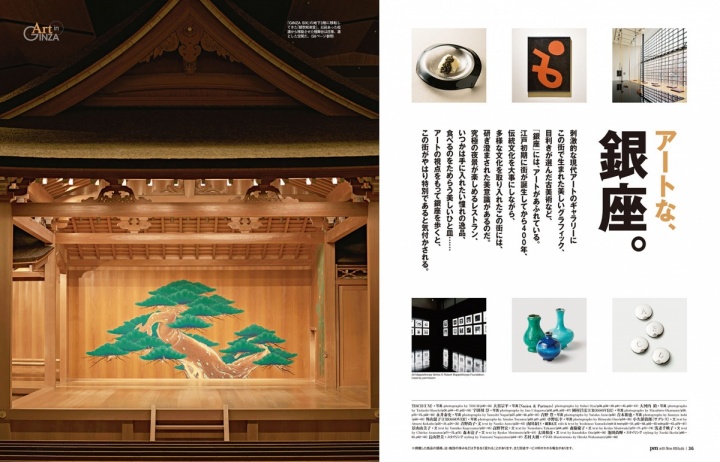 GINZA SIXもついにオープン!『Pen』5月1日号「アートな、銀座。」で、旬な銀座を完全制覇。