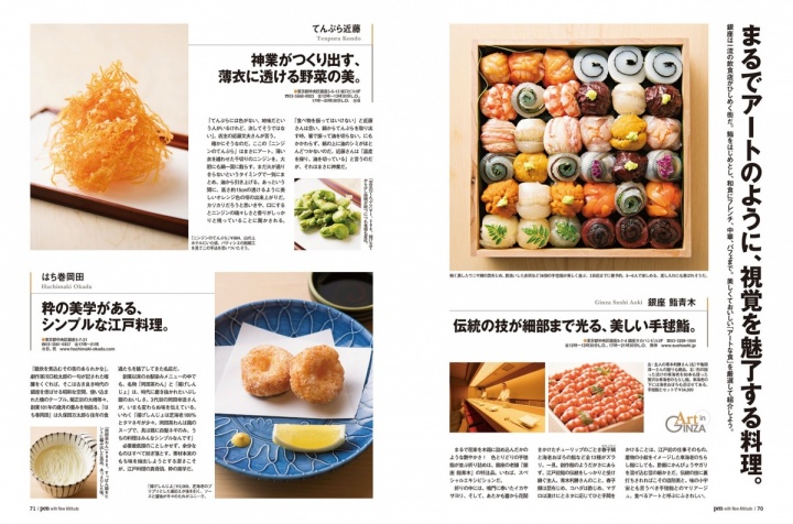 GINZA SIXもついにオープン!『Pen』5月1日号「アートな、銀座。」で、旬な銀座を完全制覇。