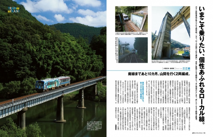 いま、列車の旅がアツい! Pen 6月15日号「列車で行こう、どこまでも。」好評発売中です。