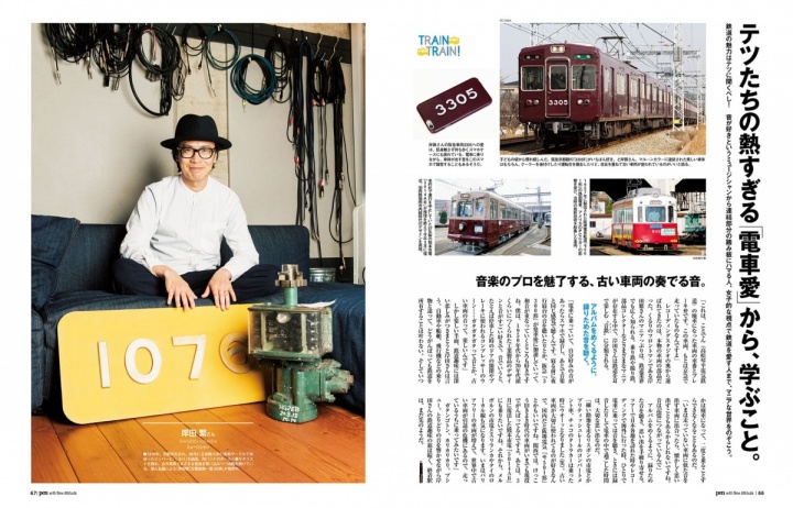 いま、列車の旅がアツい! Pen 6月15日号「列車で行こう、どこまでも。」好評発売中です。