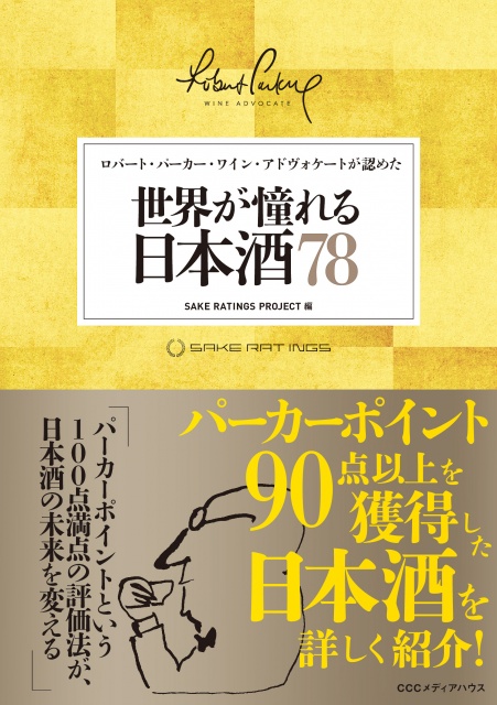 最終価格、新品！ロバート・パーカーが選ぶ最新版世界の極上ワイン 2006年初版本 ロバート・パーカーが選ぶ[最新版]世界の極上ワイン | ロバート・M