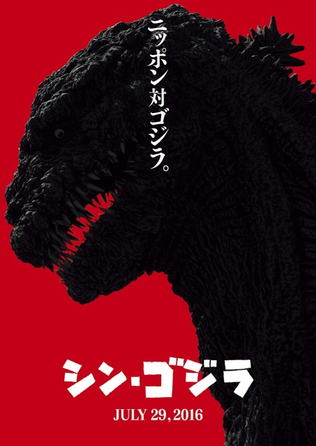 石原さとみ、長谷川博己、竹野内豊も怪獣王と対決!? 新作『シン・ゴジラ』の最新情報解禁!